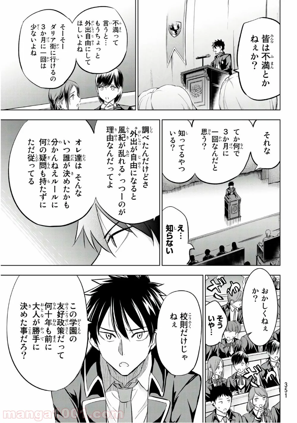 寄宿学校のジュリエット - 第81話 - Page 15