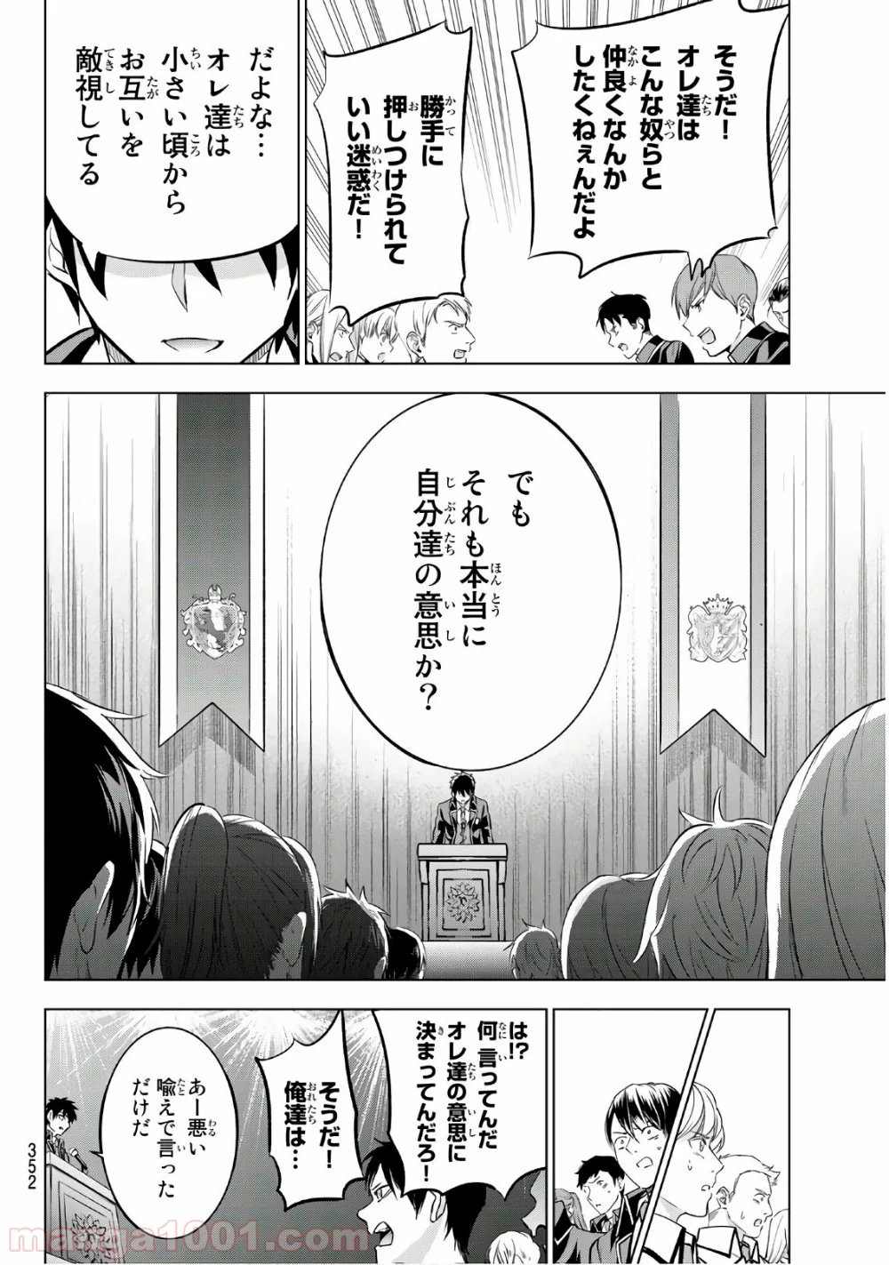 寄宿学校のジュリエット - 第81話 - Page 16