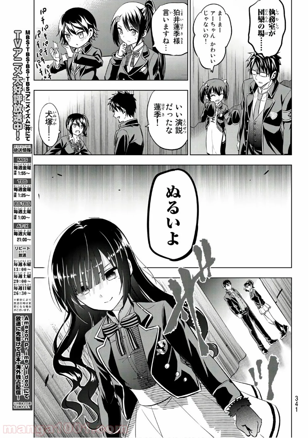 寄宿学校のジュリエット - 第81話 - Page 5