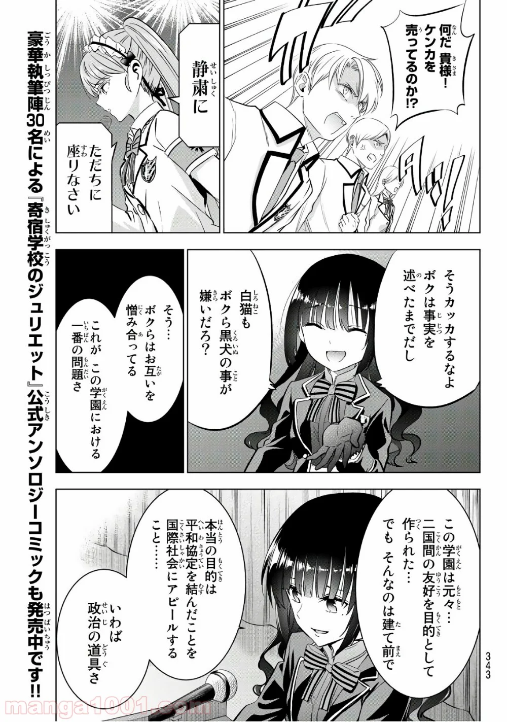 寄宿学校のジュリエット - 第81話 - Page 7