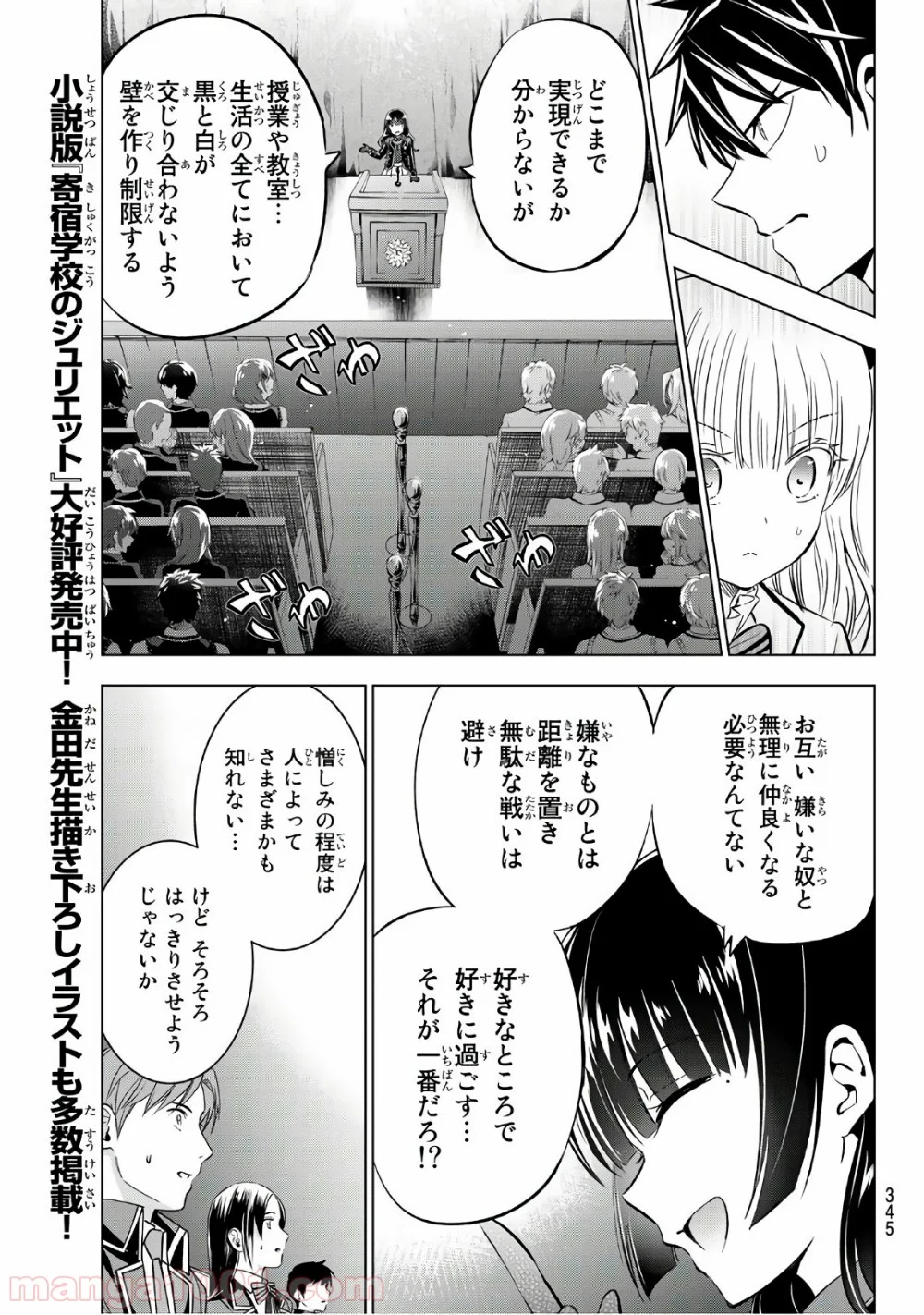 寄宿学校のジュリエット - 第81話 - Page 9