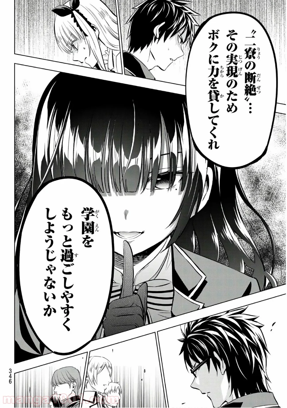 寄宿学校のジュリエット - 第81話 - Page 10