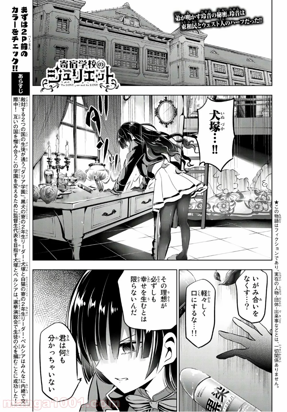 寄宿学校のジュリエット - 第83話 - Page 2