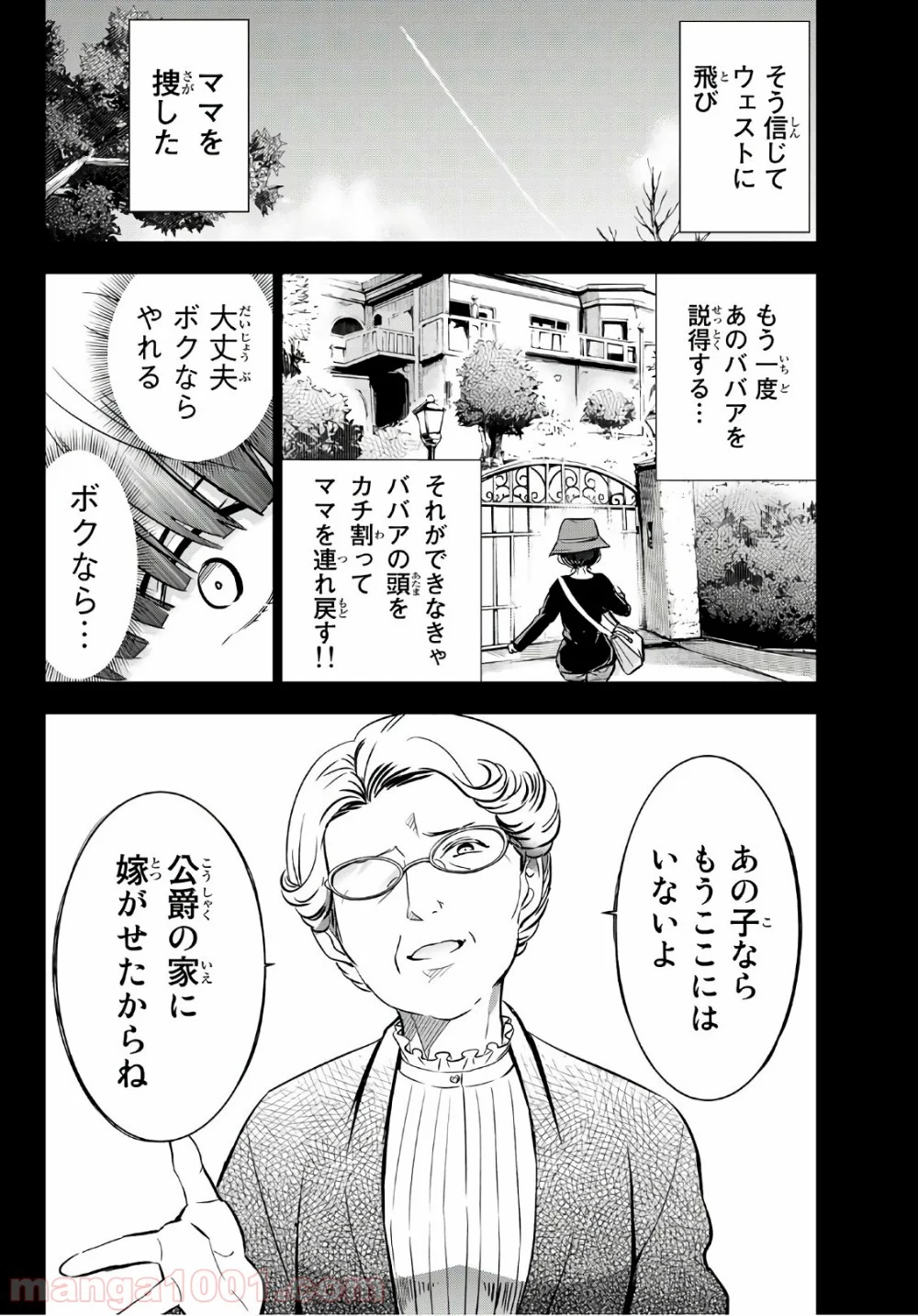 寄宿学校のジュリエット - 第83話 - Page 11