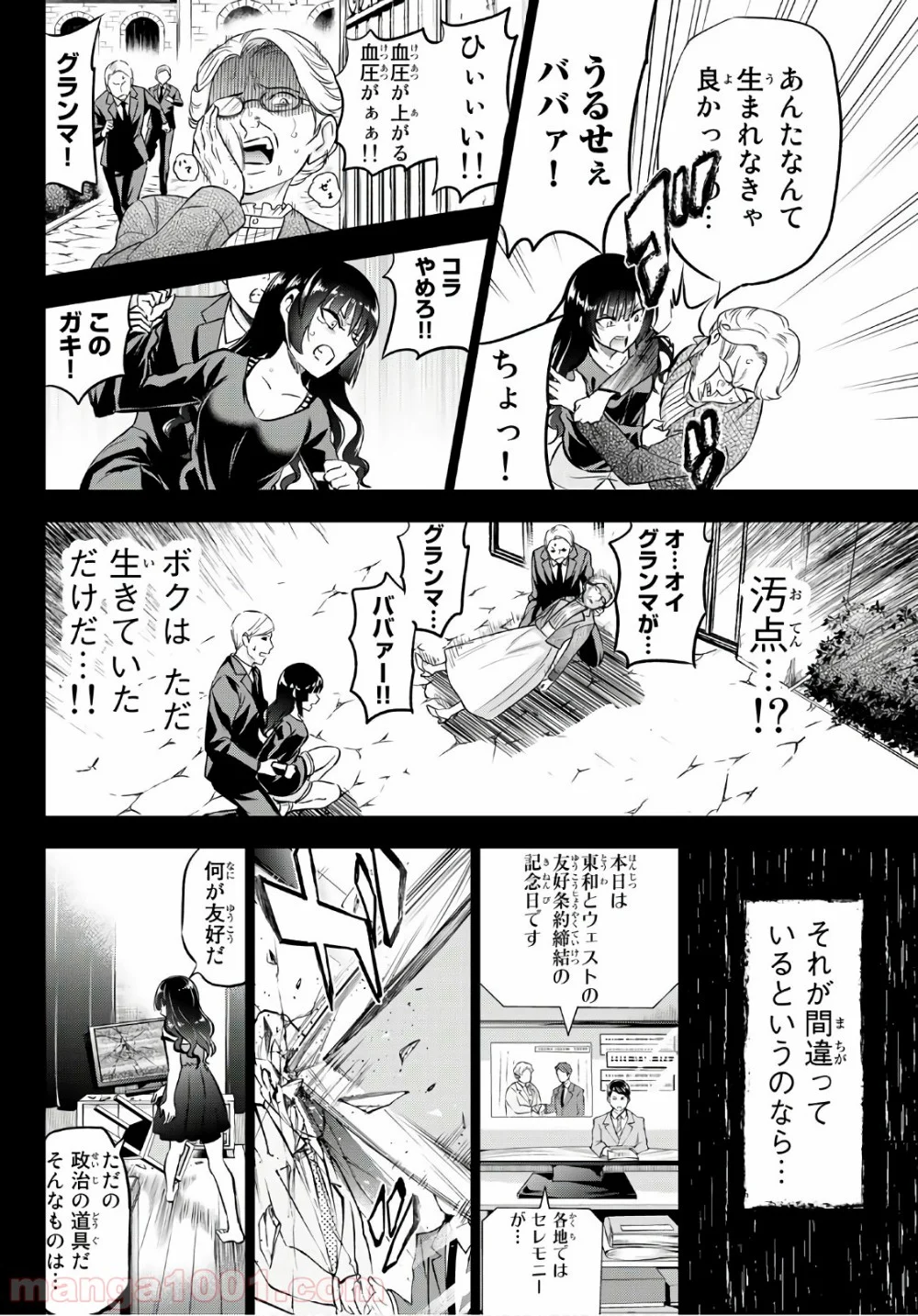 寄宿学校のジュリエット - 第83話 - Page 13