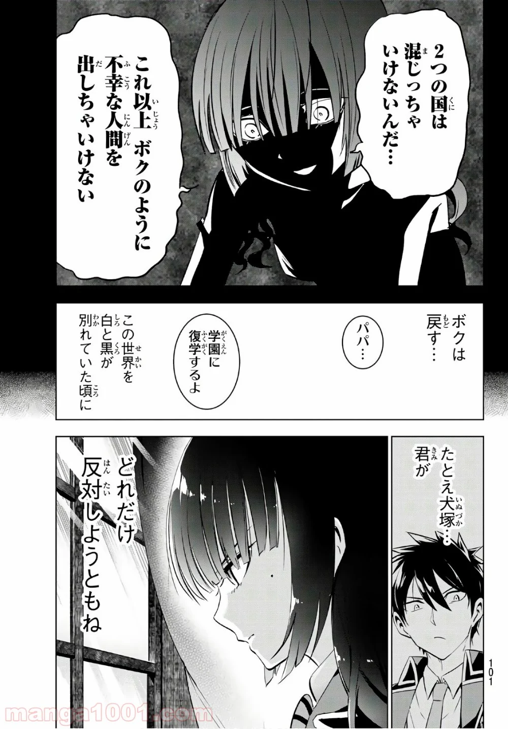 寄宿学校のジュリエット - 第83話 - Page 14