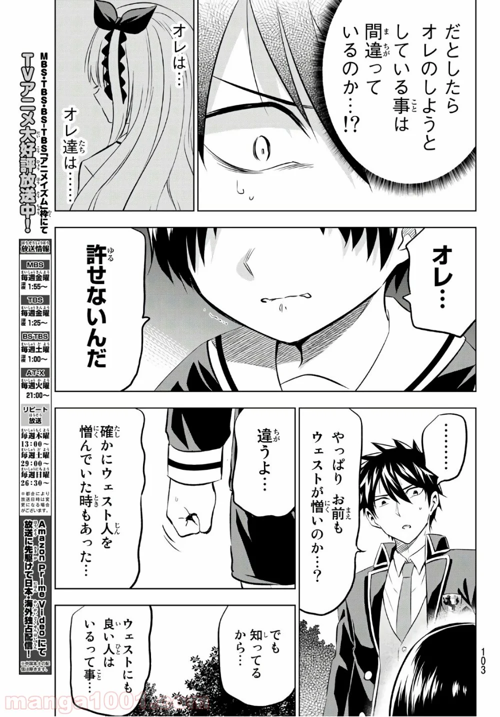 寄宿学校のジュリエット - 第83話 - Page 16