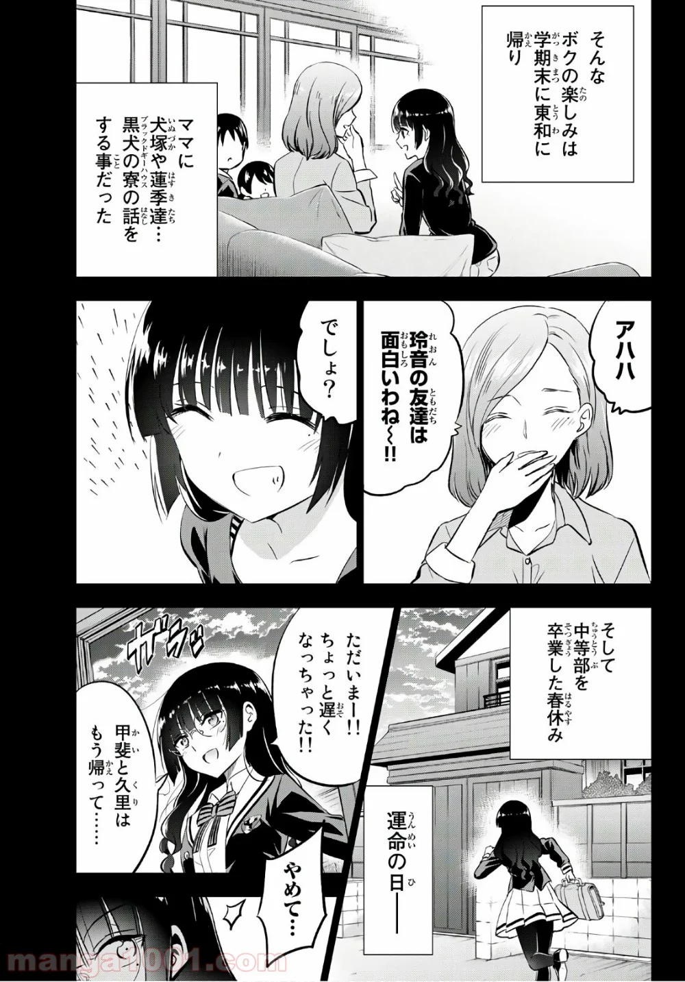 寄宿学校のジュリエット - 第83話 - Page 6