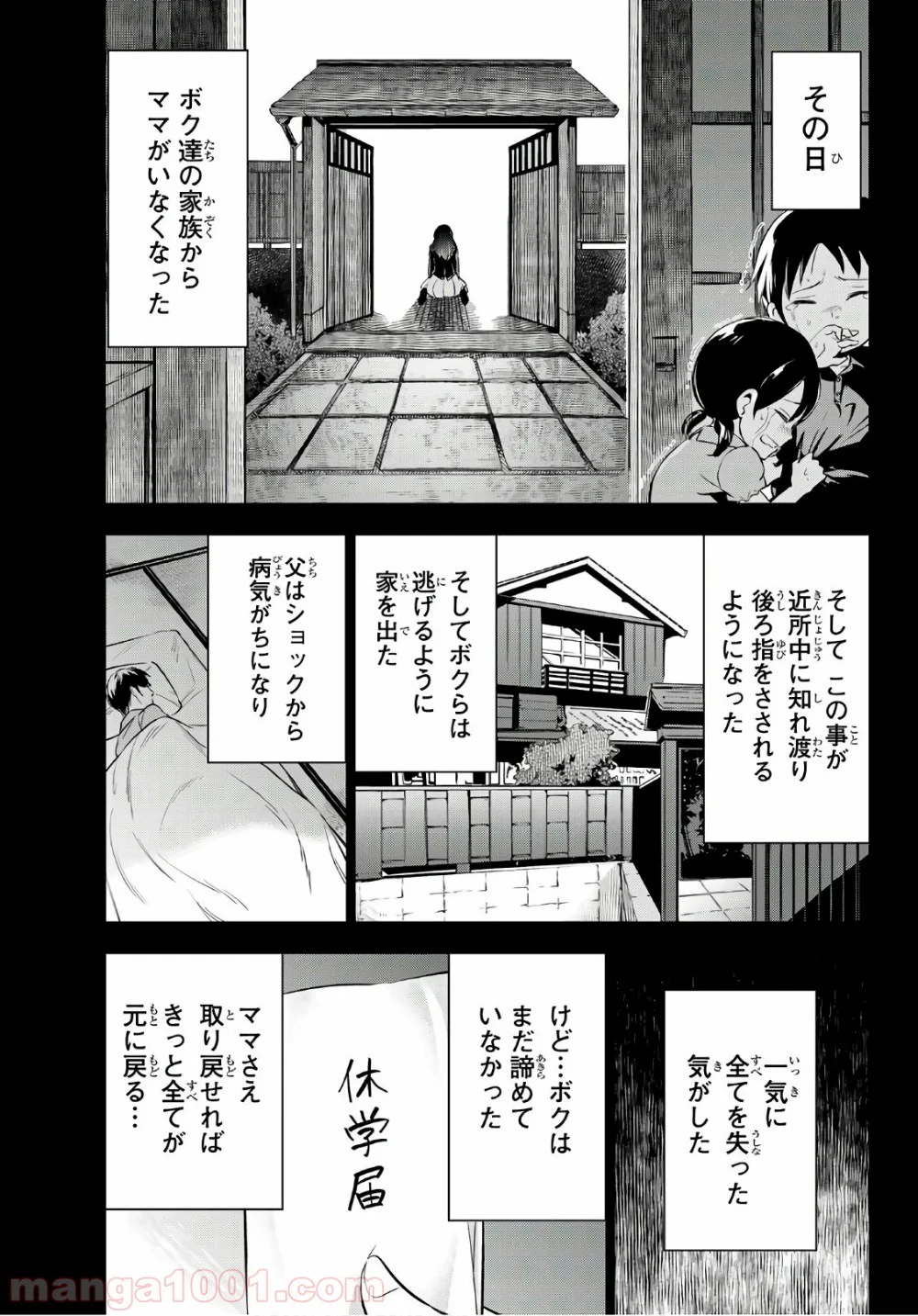 寄宿学校のジュリエット - 第83話 - Page 10