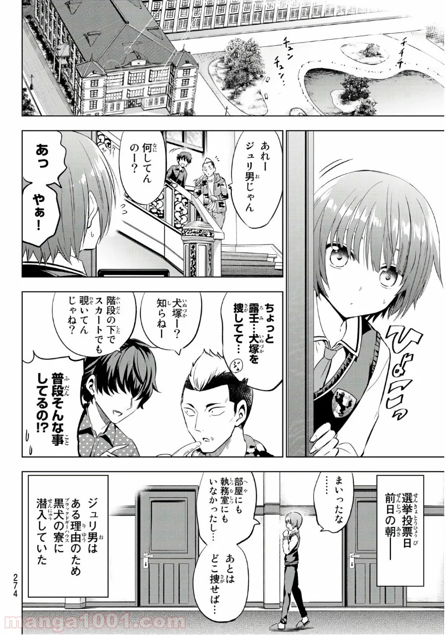 寄宿学校のジュリエット - 第84話 - Page 4