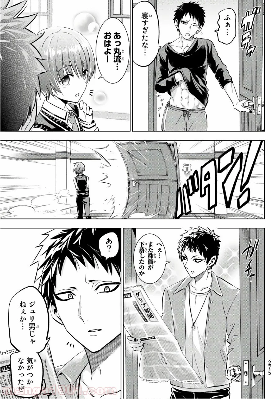 寄宿学校のジュリエット - 第84話 - Page 5