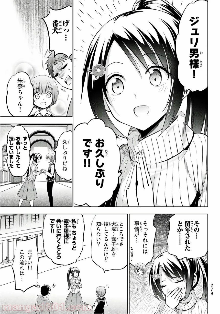 寄宿学校のジュリエット - 第84話 - Page 9