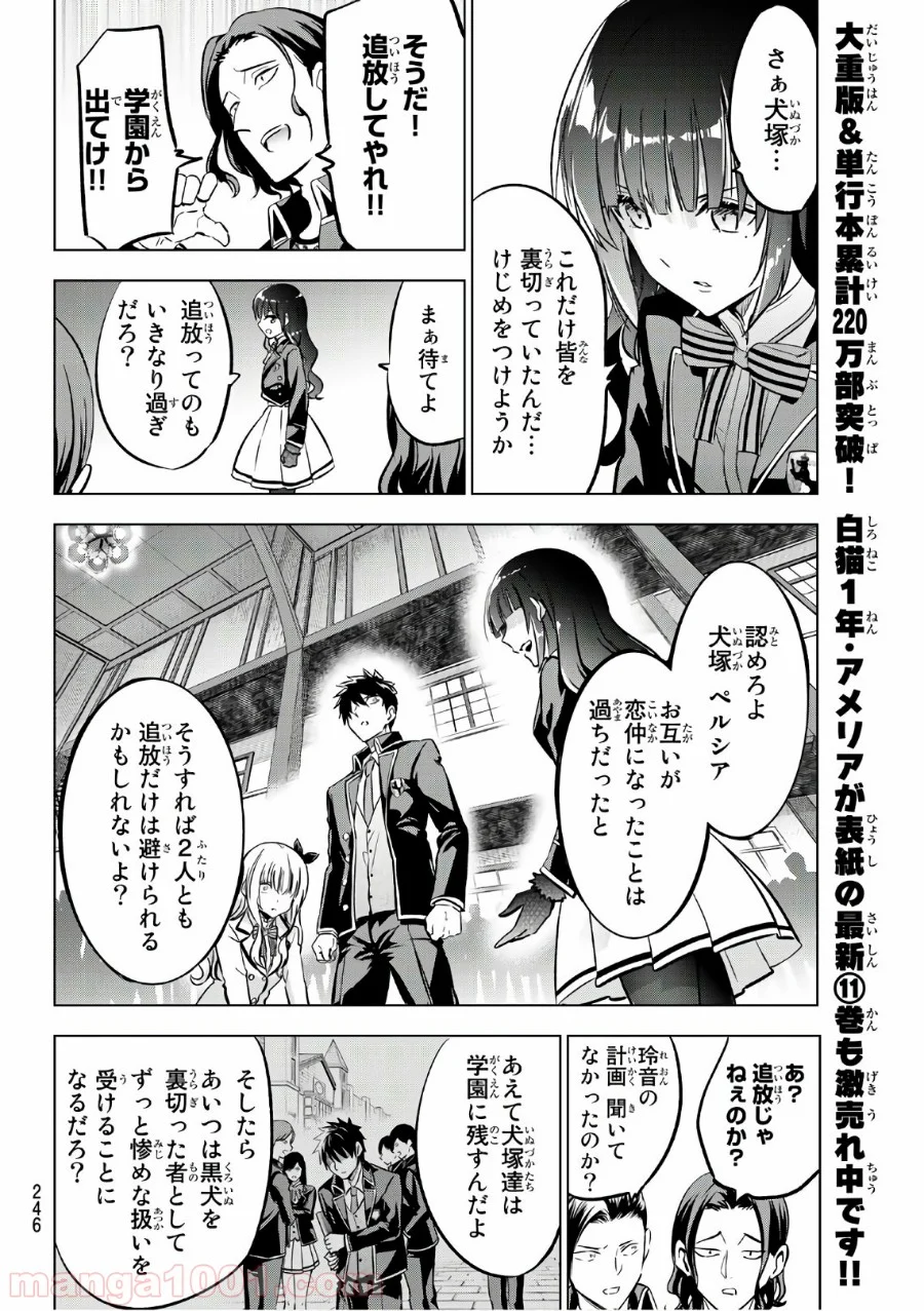 寄宿学校のジュリエット - 第86話 - Page 16