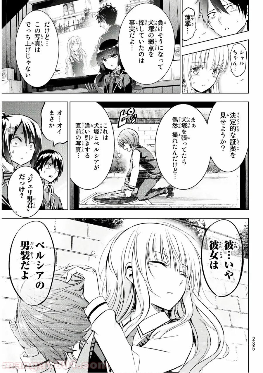 寄宿学校のジュリエット - 第86話 - Page 5