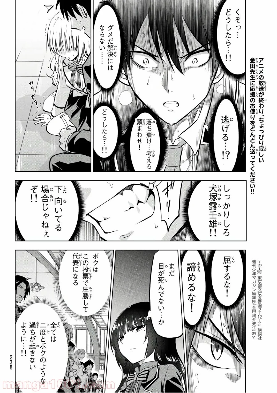 寄宿学校のジュリエット - 第86話 - Page 8