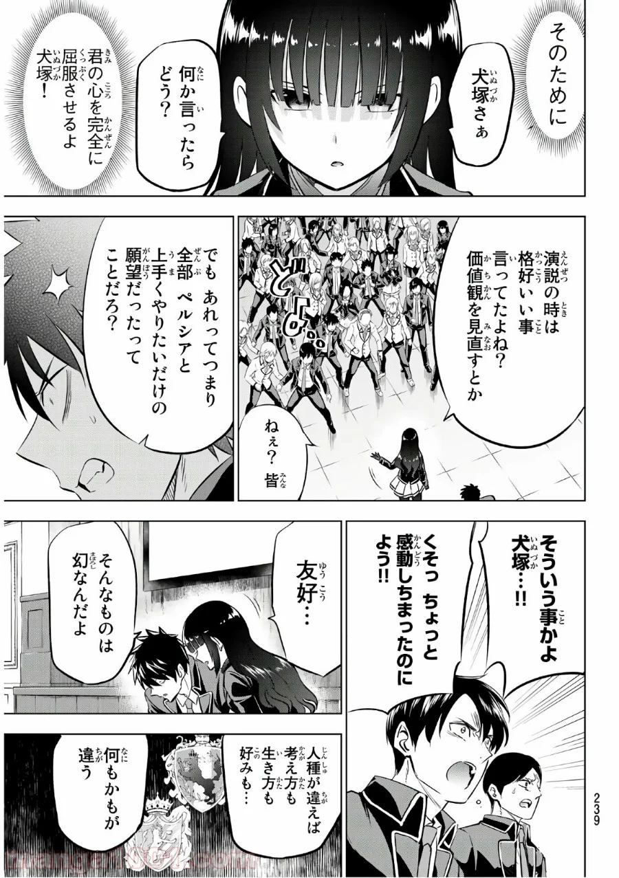 寄宿学校のジュリエット - 第86話 - Page 9