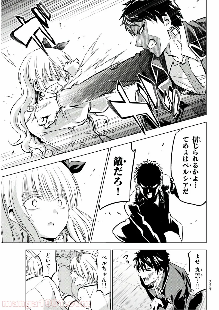 寄宿学校のジュリエット - 第87話 - Page 7