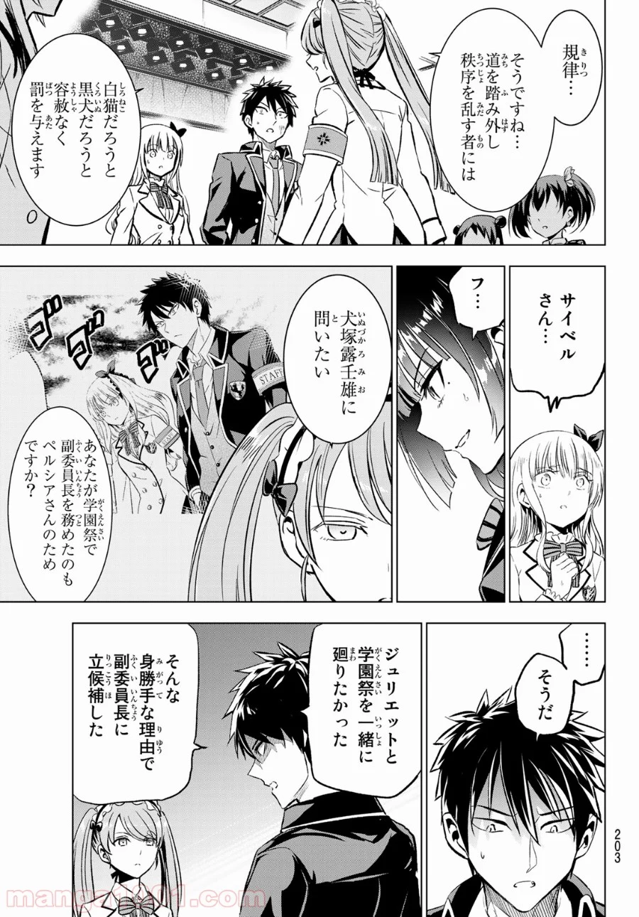 寄宿学校のジュリエット - 第89話 - Page 3