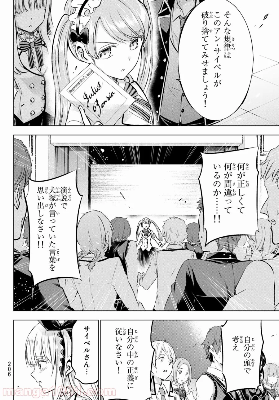 寄宿学校のジュリエット - 第89話 - Page 6