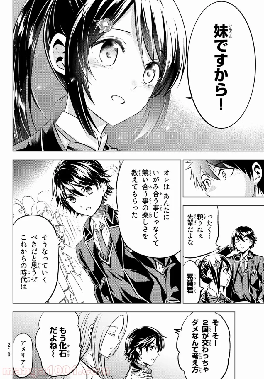 寄宿学校のジュリエット - 第89話 - Page 10