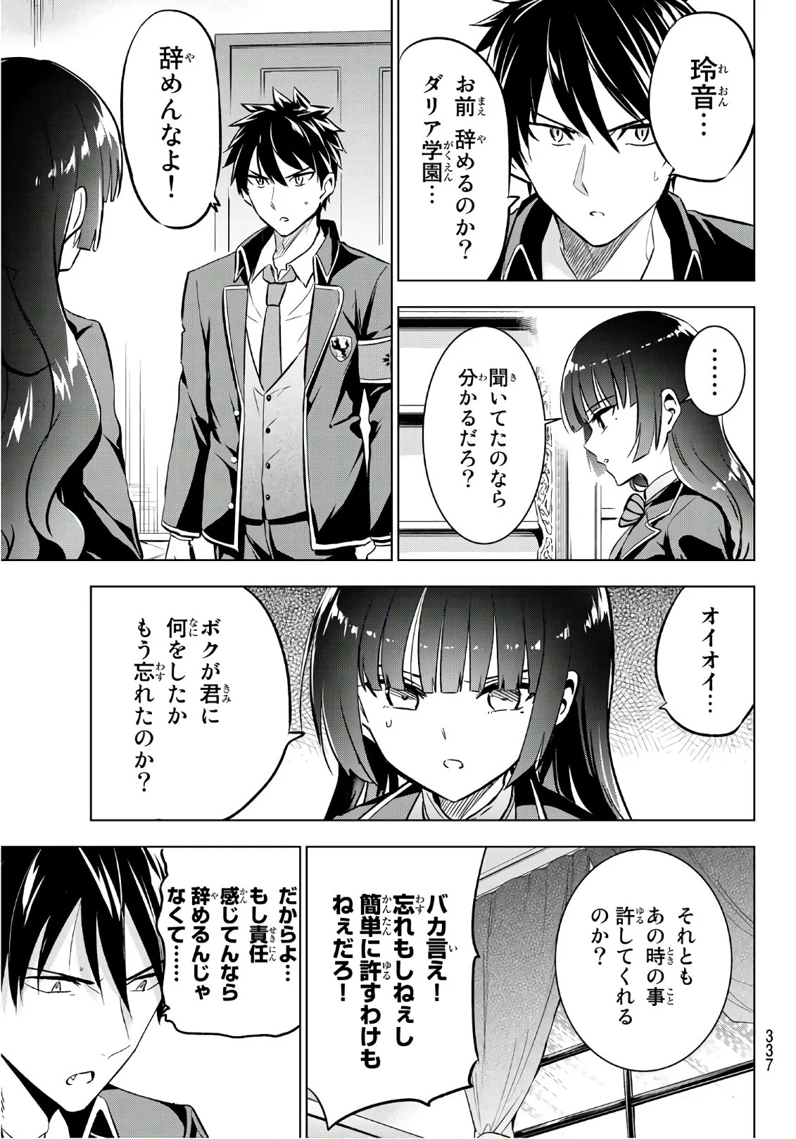 寄宿学校のジュリエット - 第90話 - Page 13