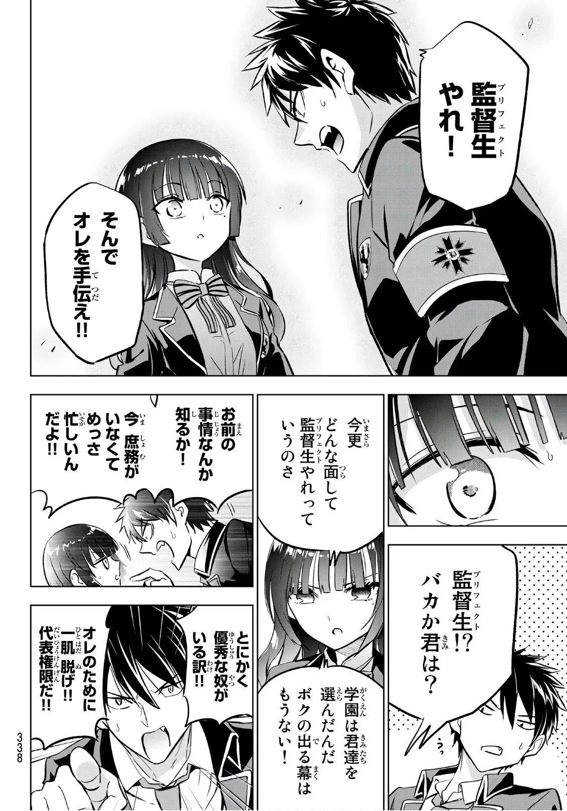 寄宿学校のジュリエット - 第90話 - Page 14