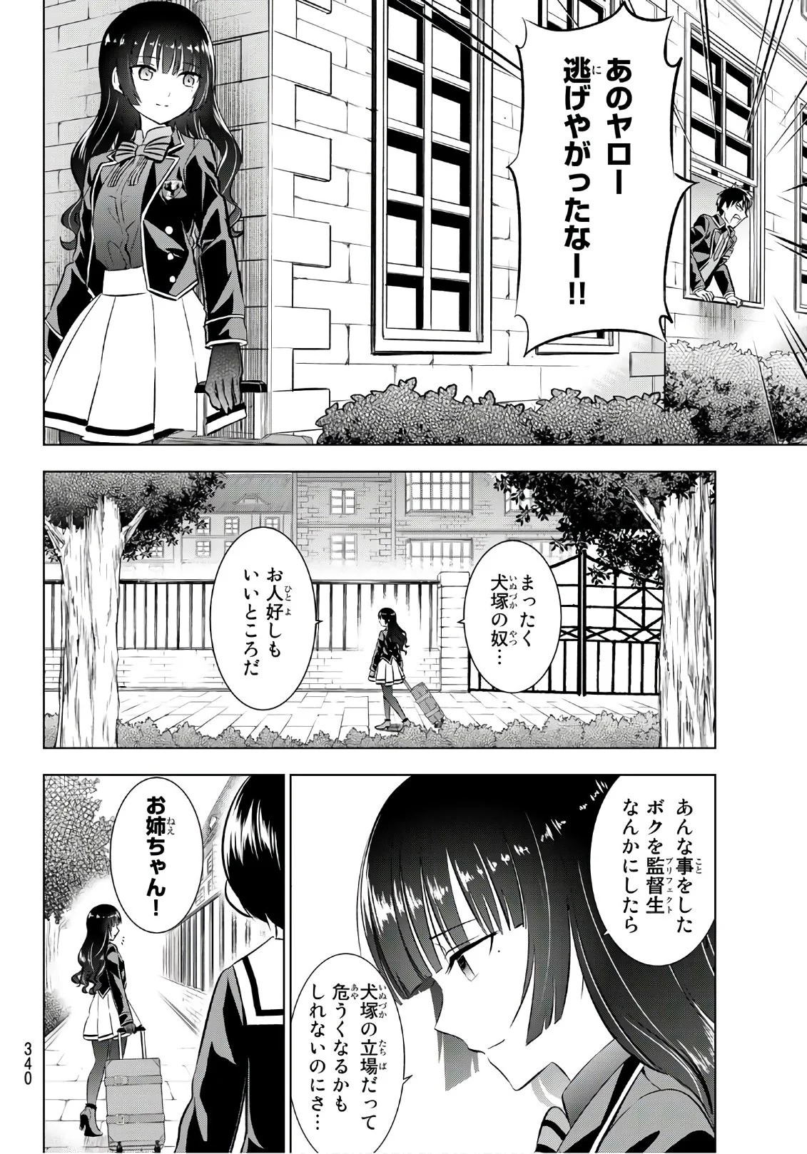 寄宿学校のジュリエット - 第90話 - Page 16