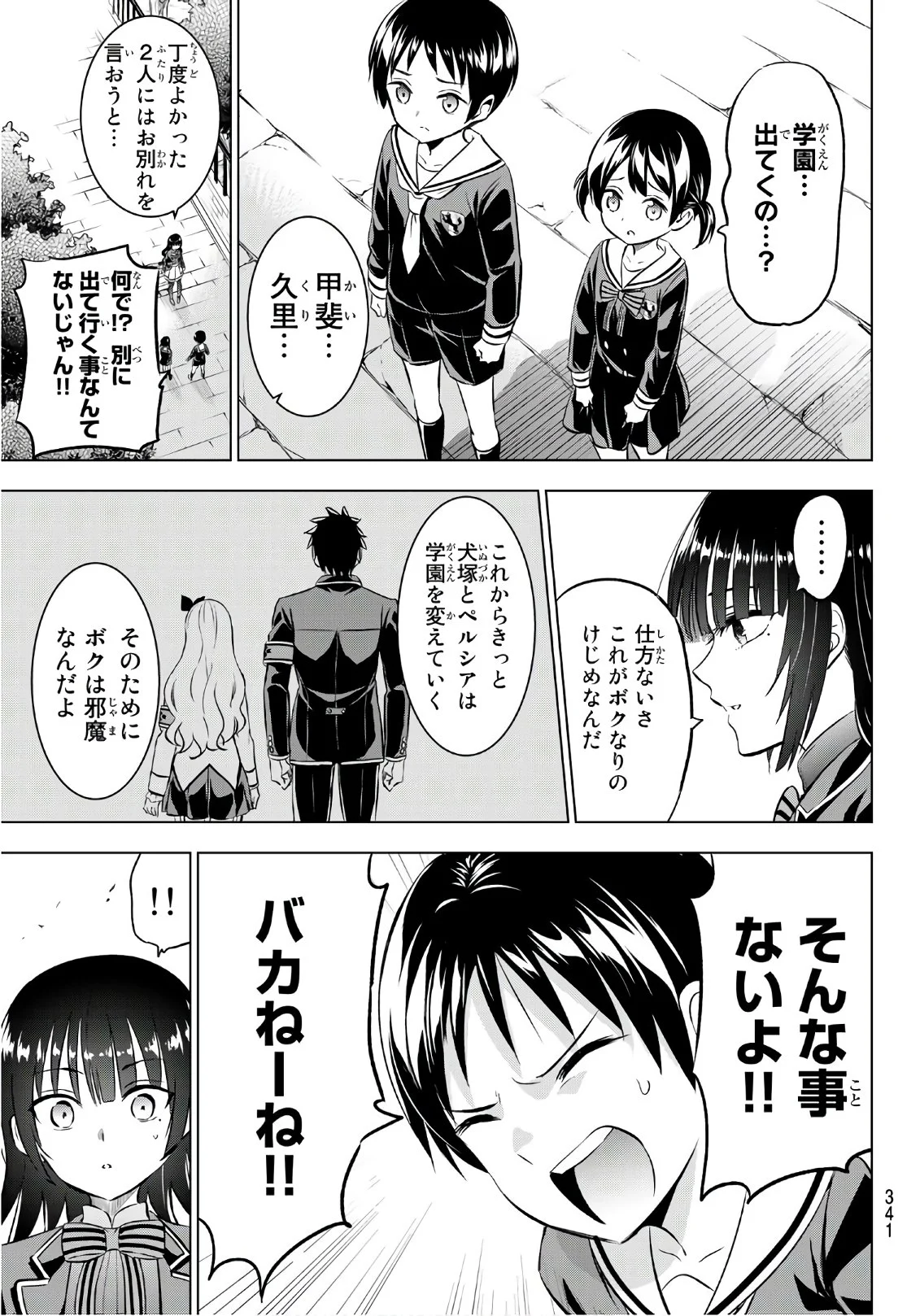 寄宿学校のジュリエット - 第90話 - Page 17