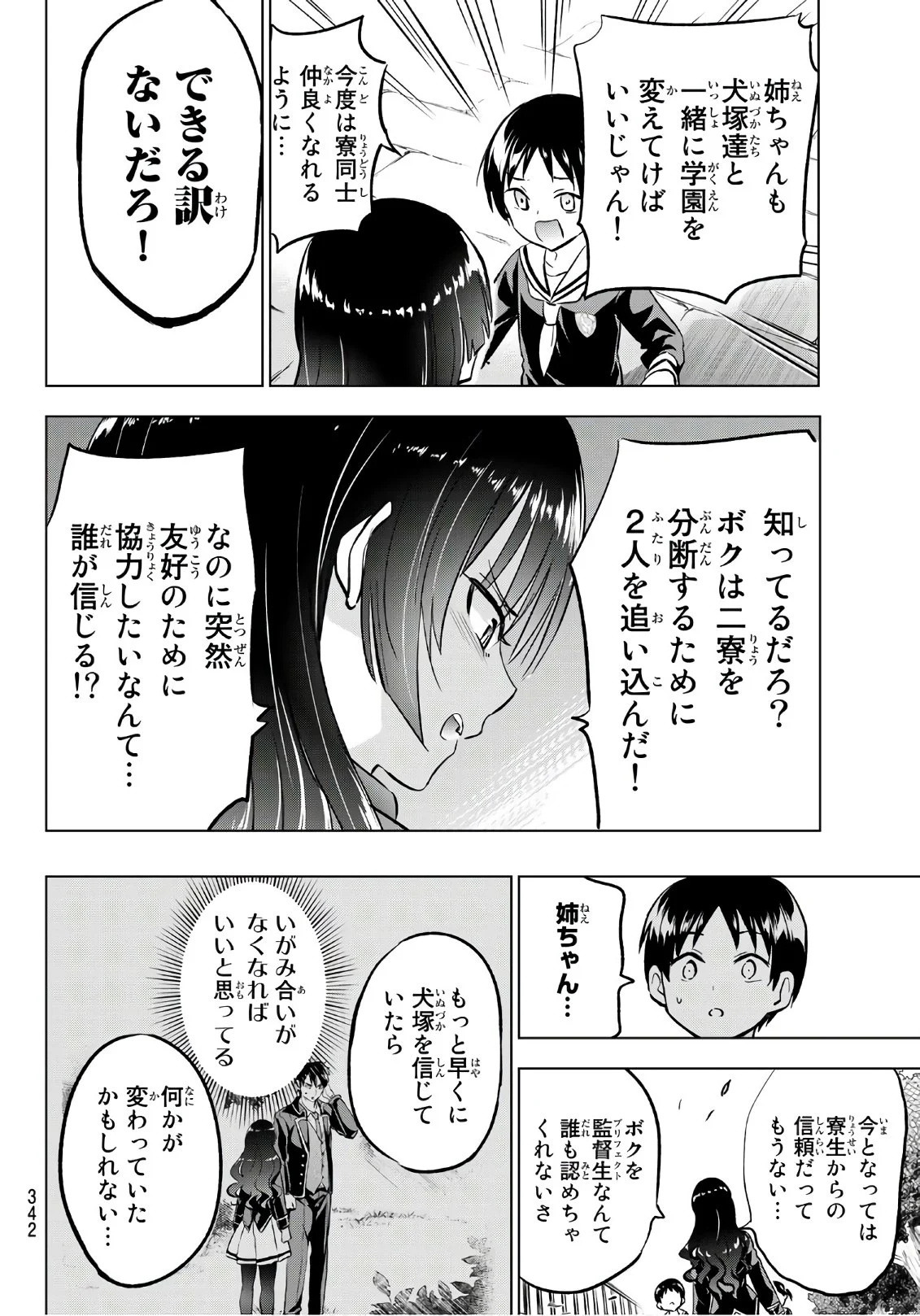 寄宿学校のジュリエット - 第90話 - Page 18