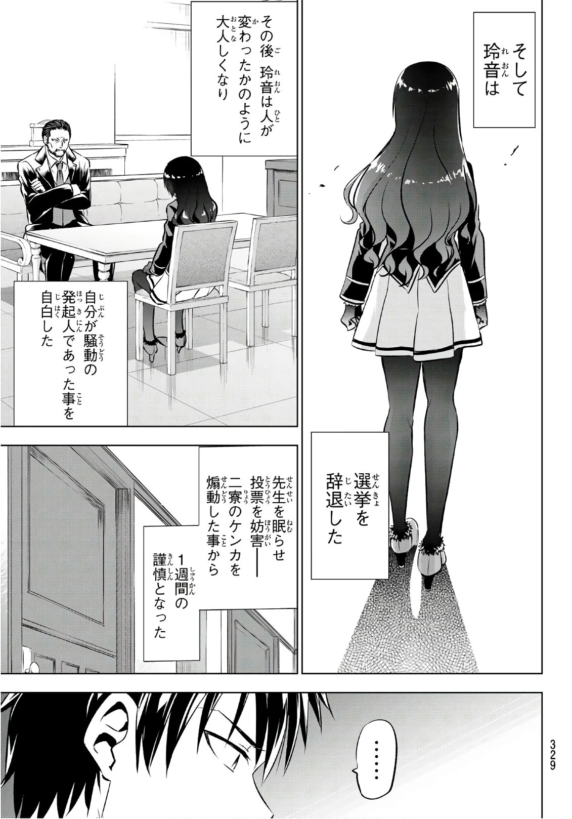 寄宿学校のジュリエット - 第90話 - Page 5