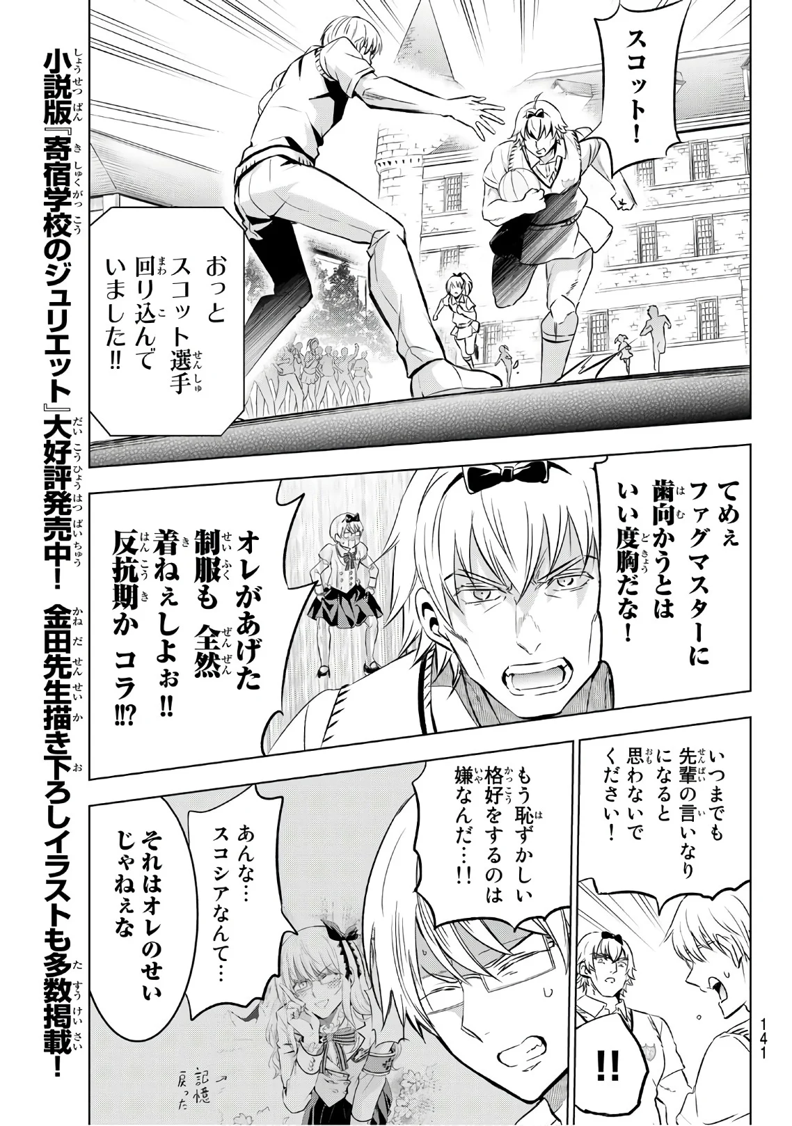 寄宿学校のジュリエット - 第94話 - Page 7