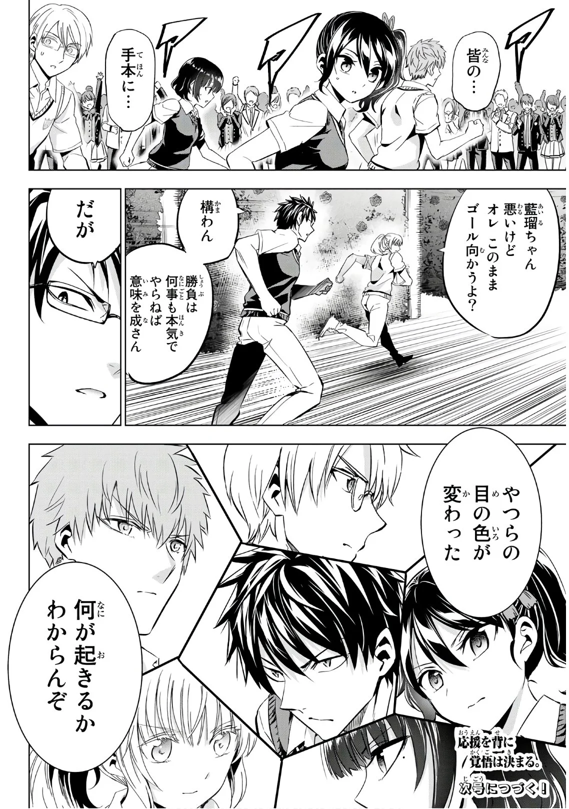 寄宿学校のジュリエット - 第95話 - Page 20