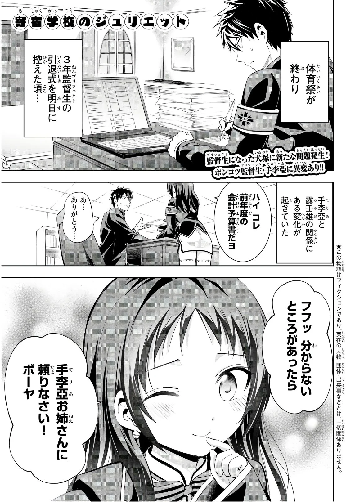 寄宿学校のジュリエット - 第97話 - Page 1