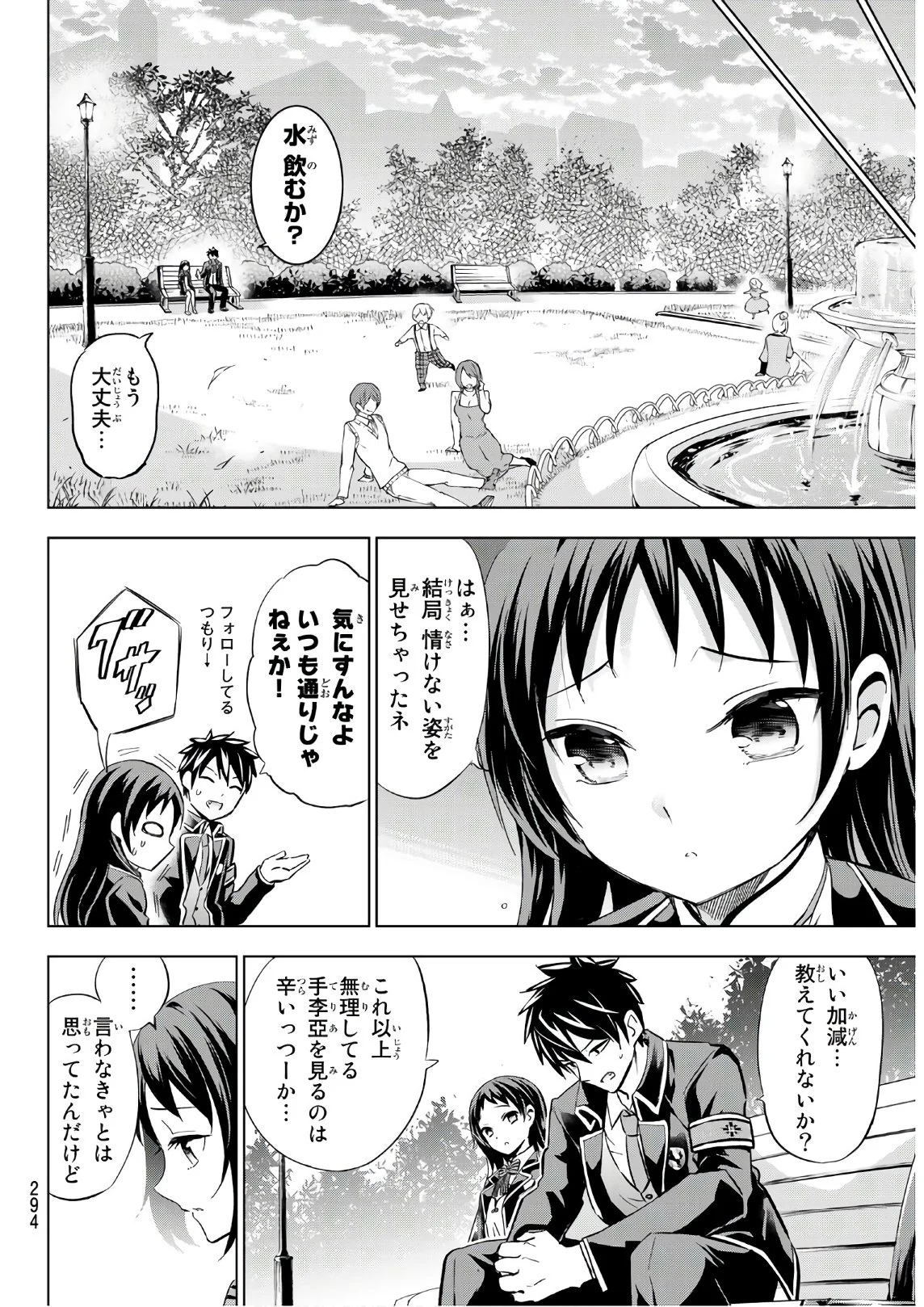 寄宿学校のジュリエット - 第97話 - Page 14