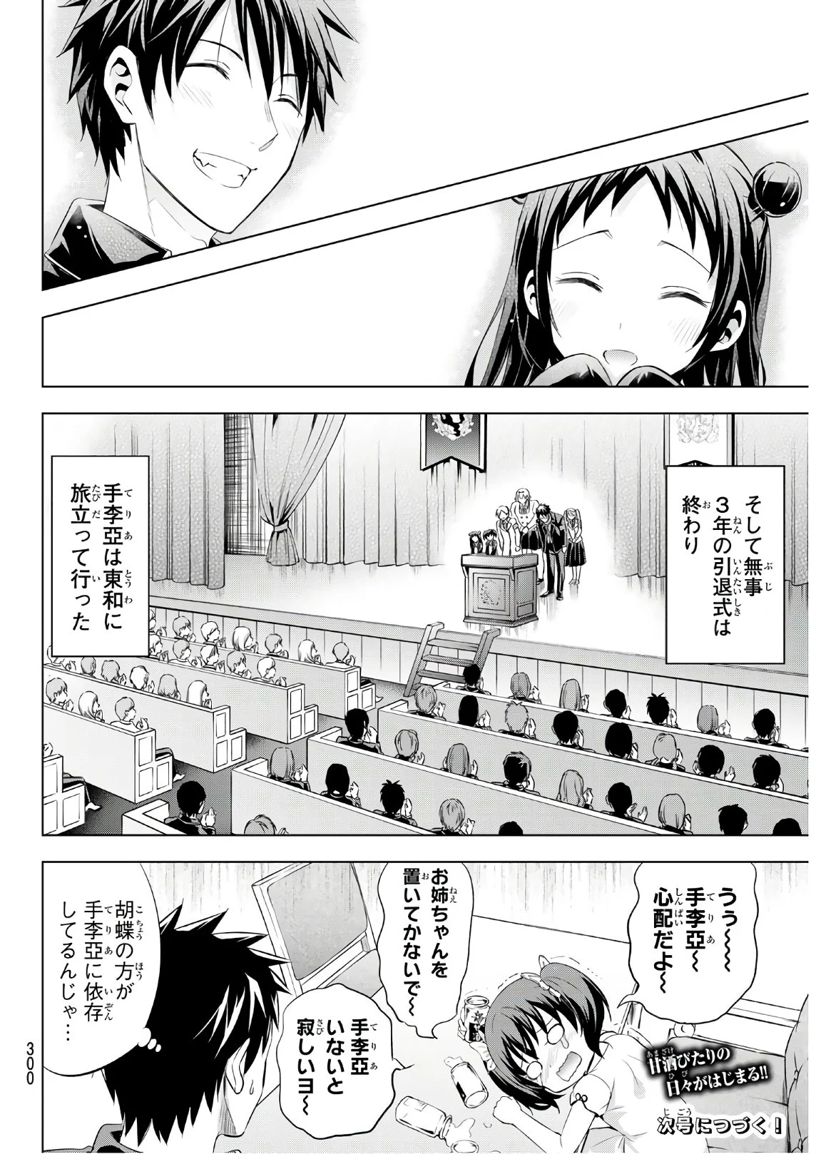 寄宿学校のジュリエット - 第97話 - Page 20