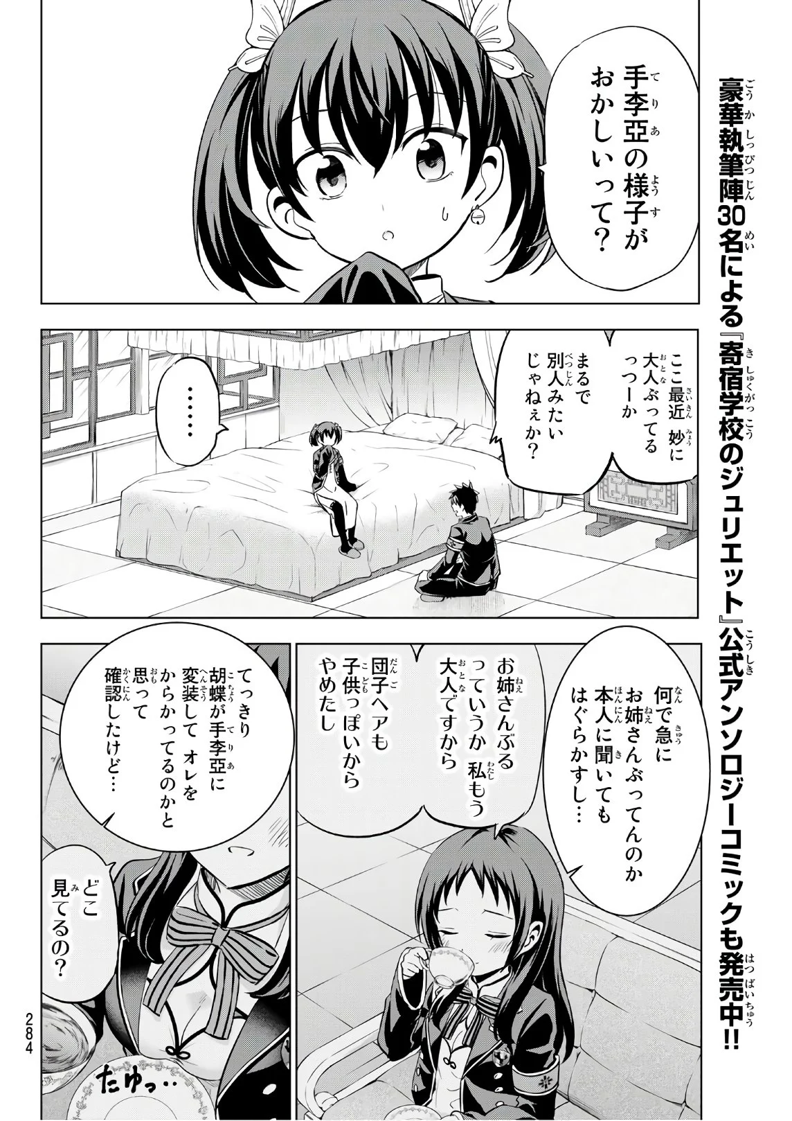 寄宿学校のジュリエット - 第97話 - Page 4