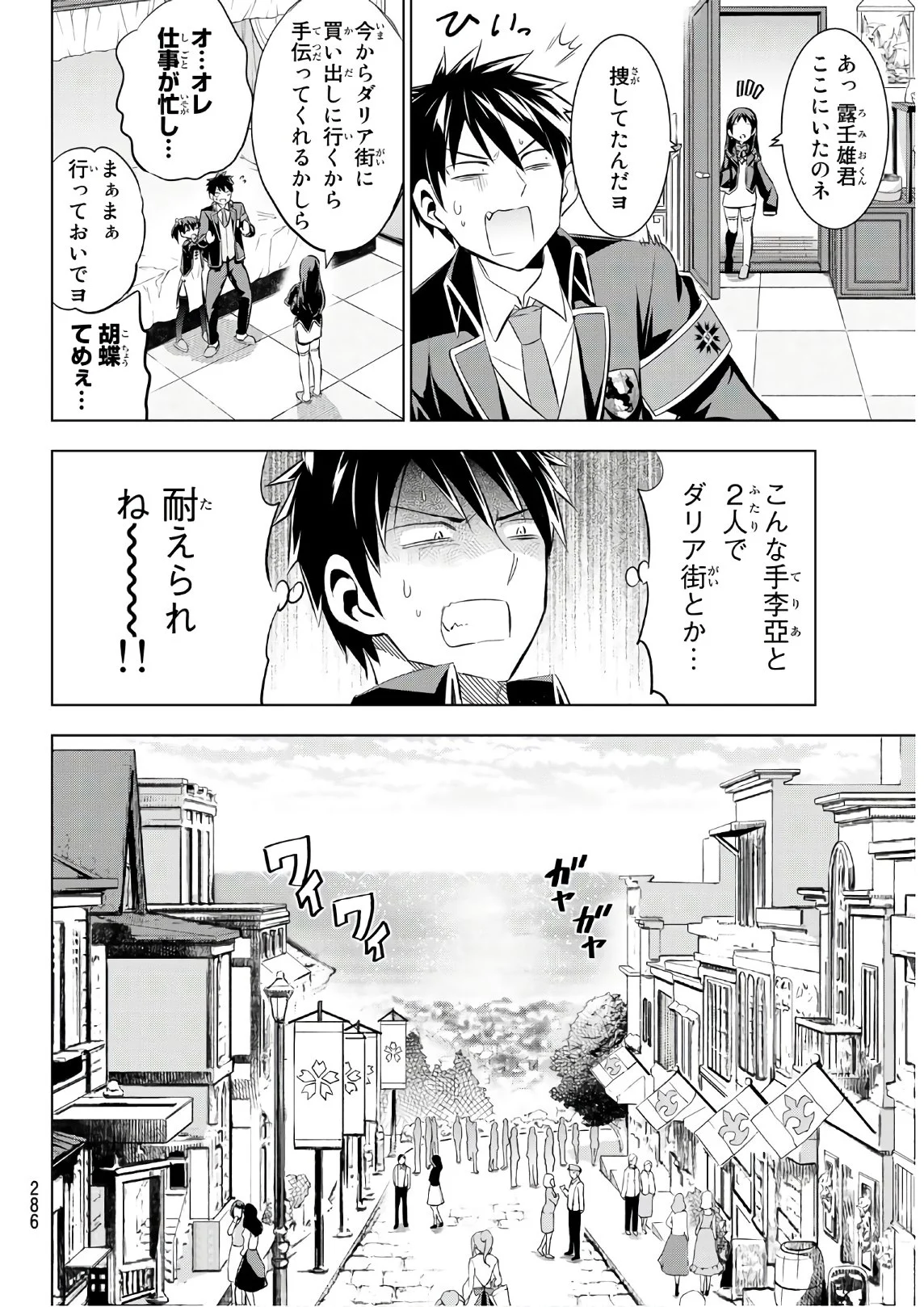 寄宿学校のジュリエット - 第97話 - Page 6