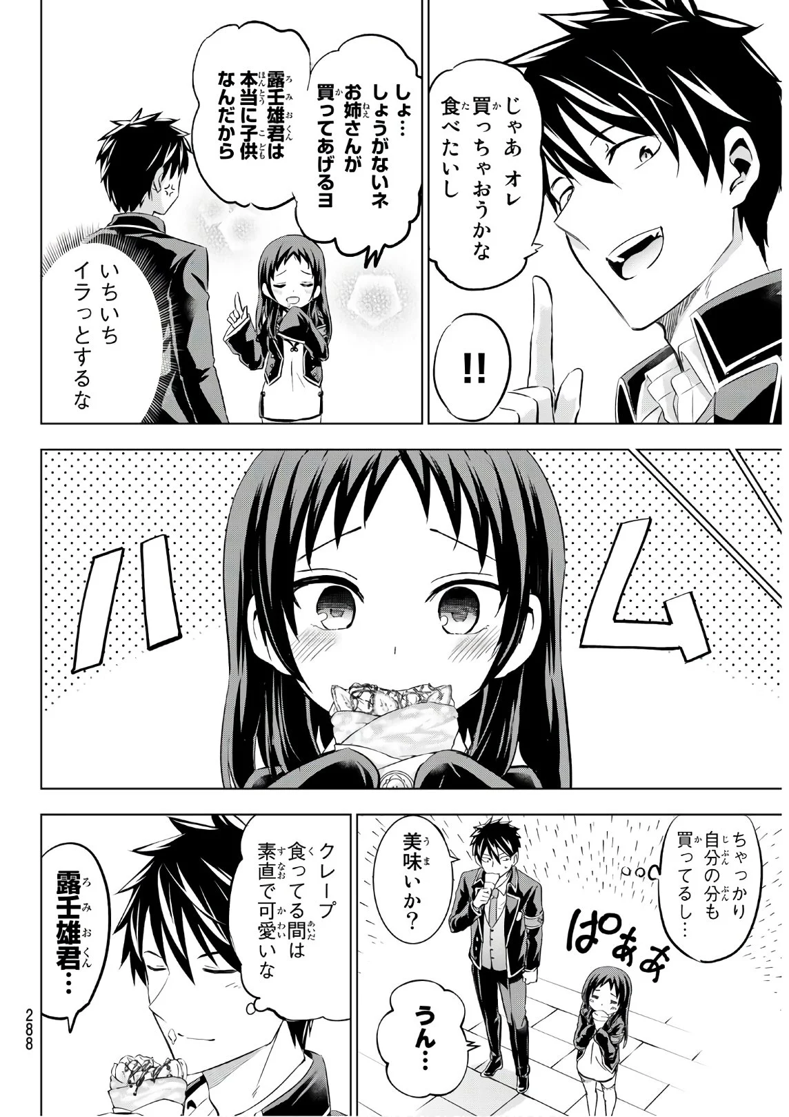 寄宿学校のジュリエット - 第97話 - Page 8