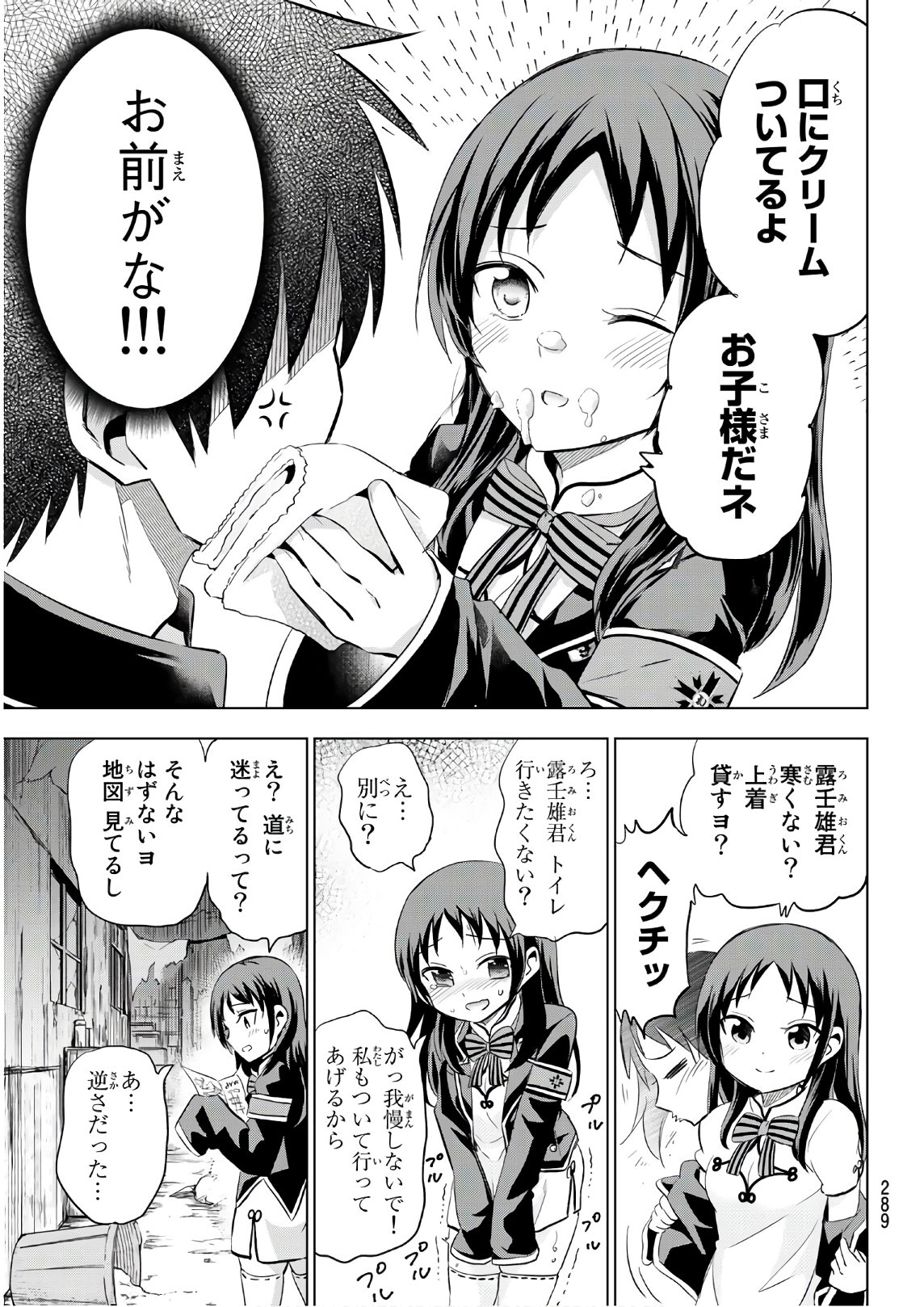 寄宿学校のジュリエット - 第97話 - Page 9