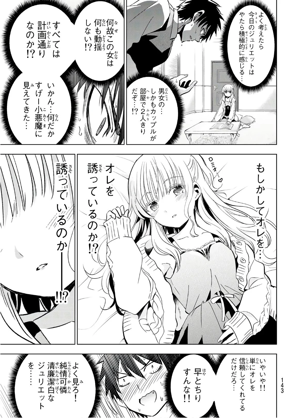 寄宿学校のジュリエット - 第98話 - Page 11