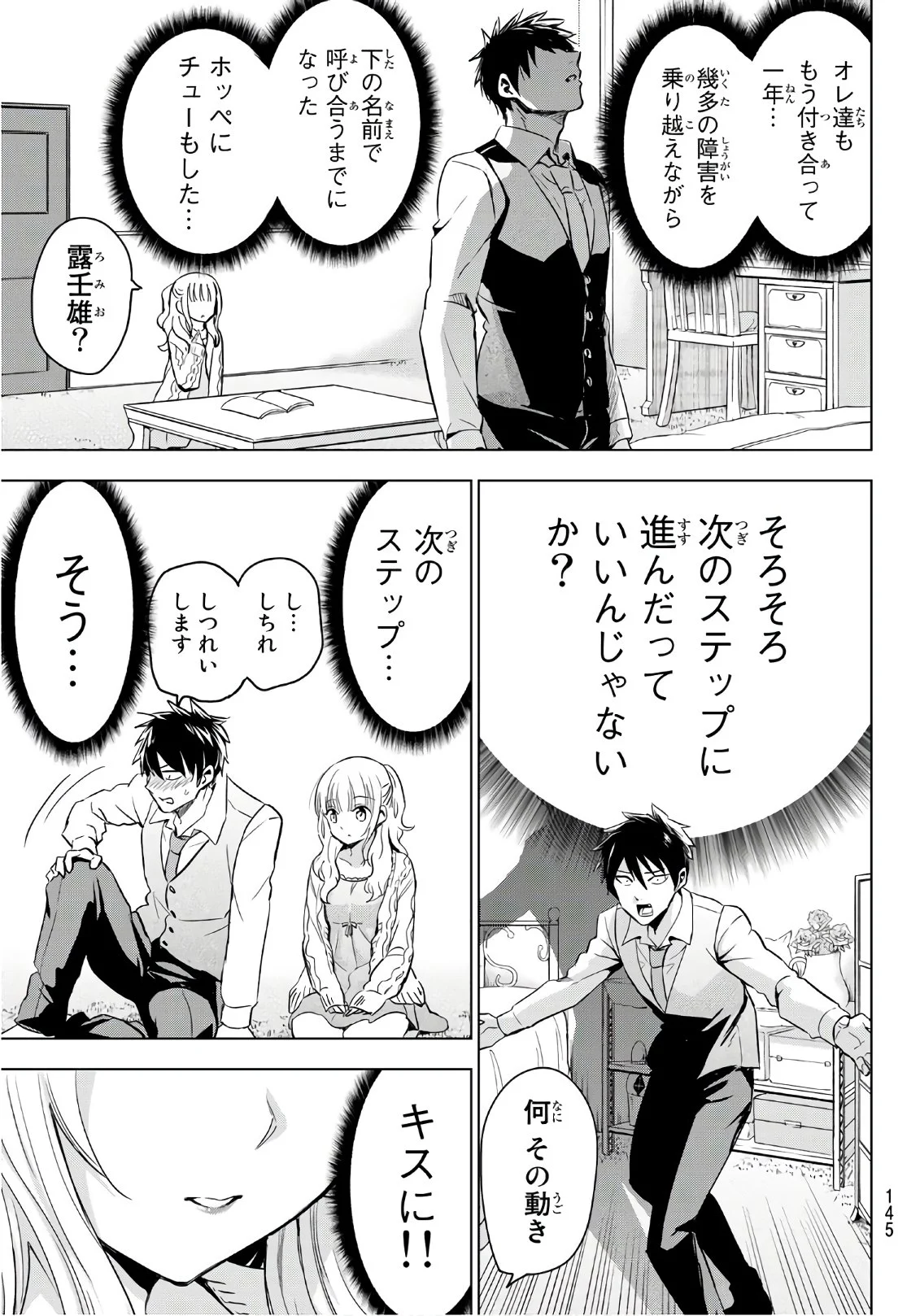 寄宿学校のジュリエット - 第98話 - Page 13