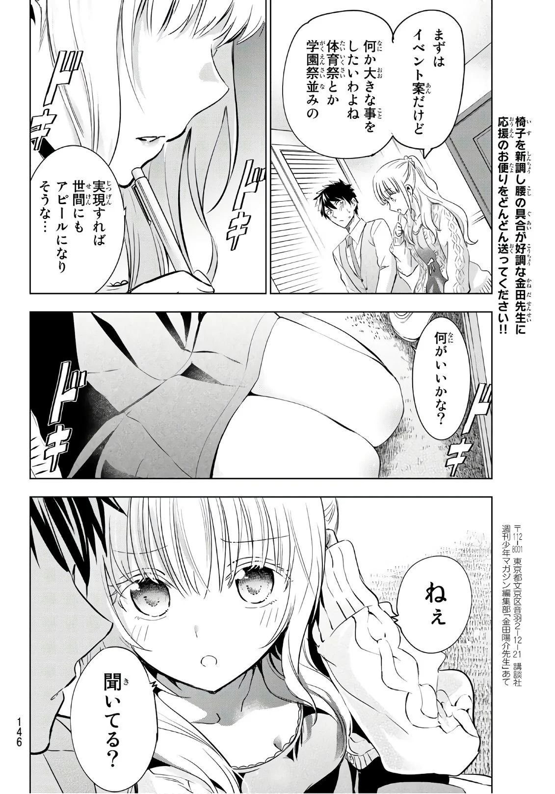 寄宿学校のジュリエット - 第98話 - Page 14