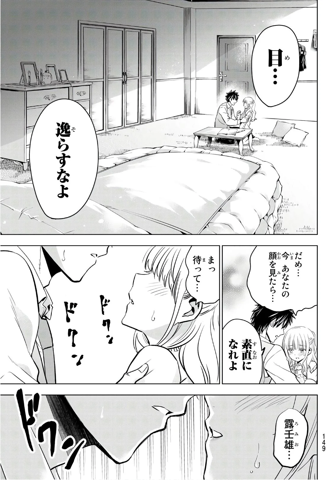 寄宿学校のジュリエット - 第98話 - Page 17