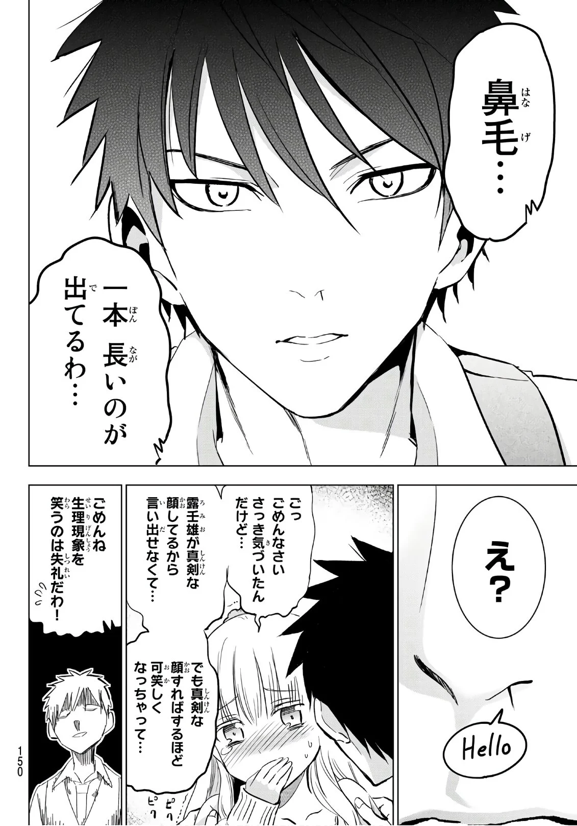 寄宿学校のジュリエット - 第98話 - Page 18