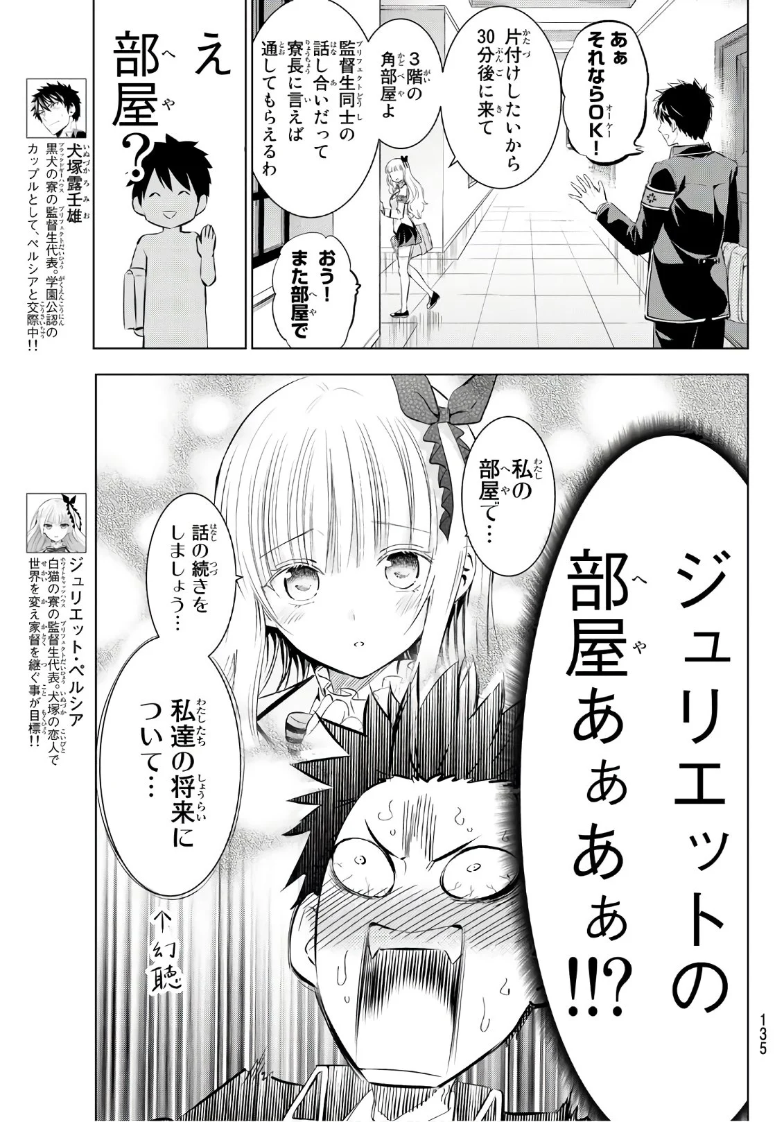 寄宿学校のジュリエット - 第98話 - Page 3