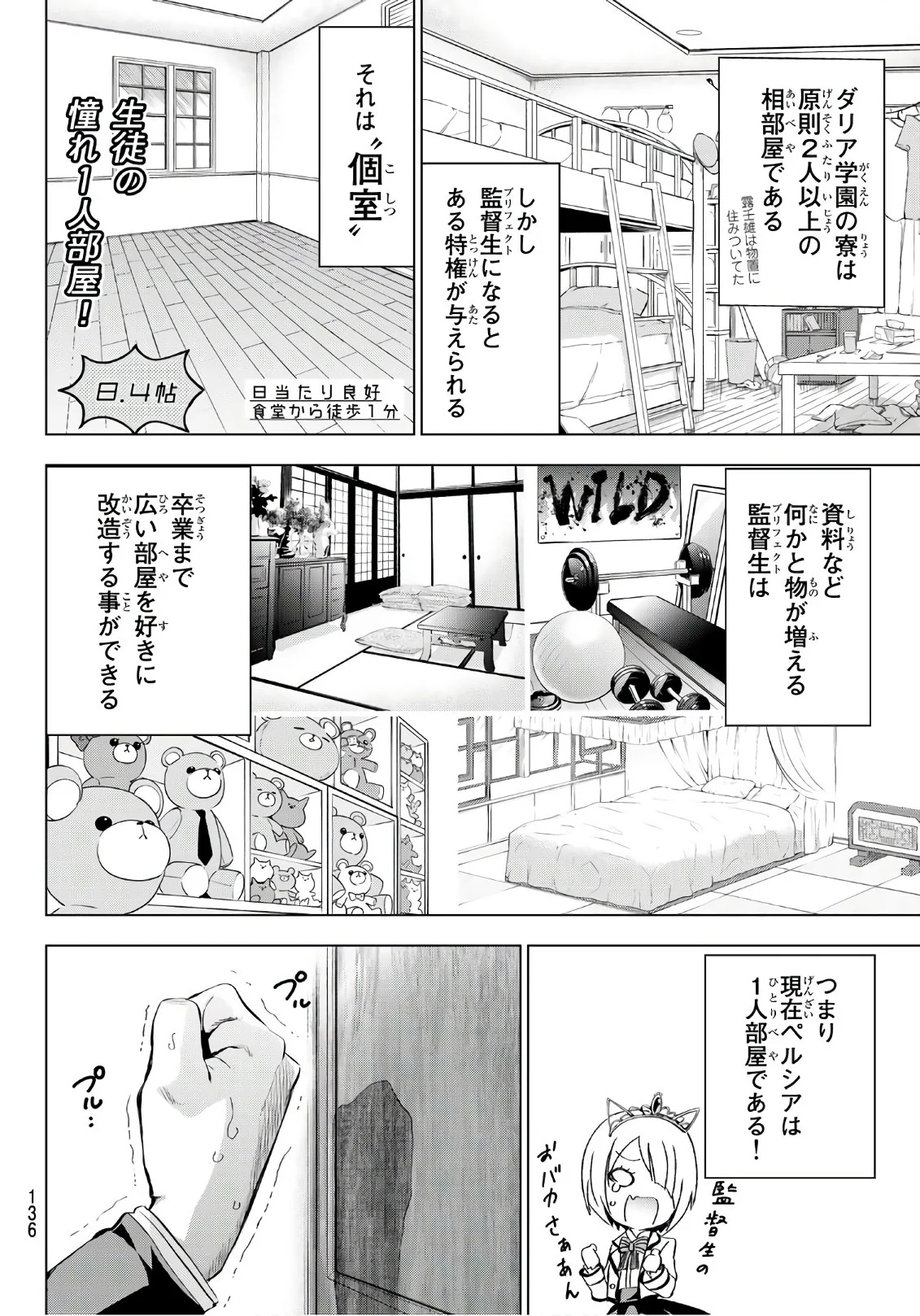 寄宿学校のジュリエット - 第98話 - Page 4