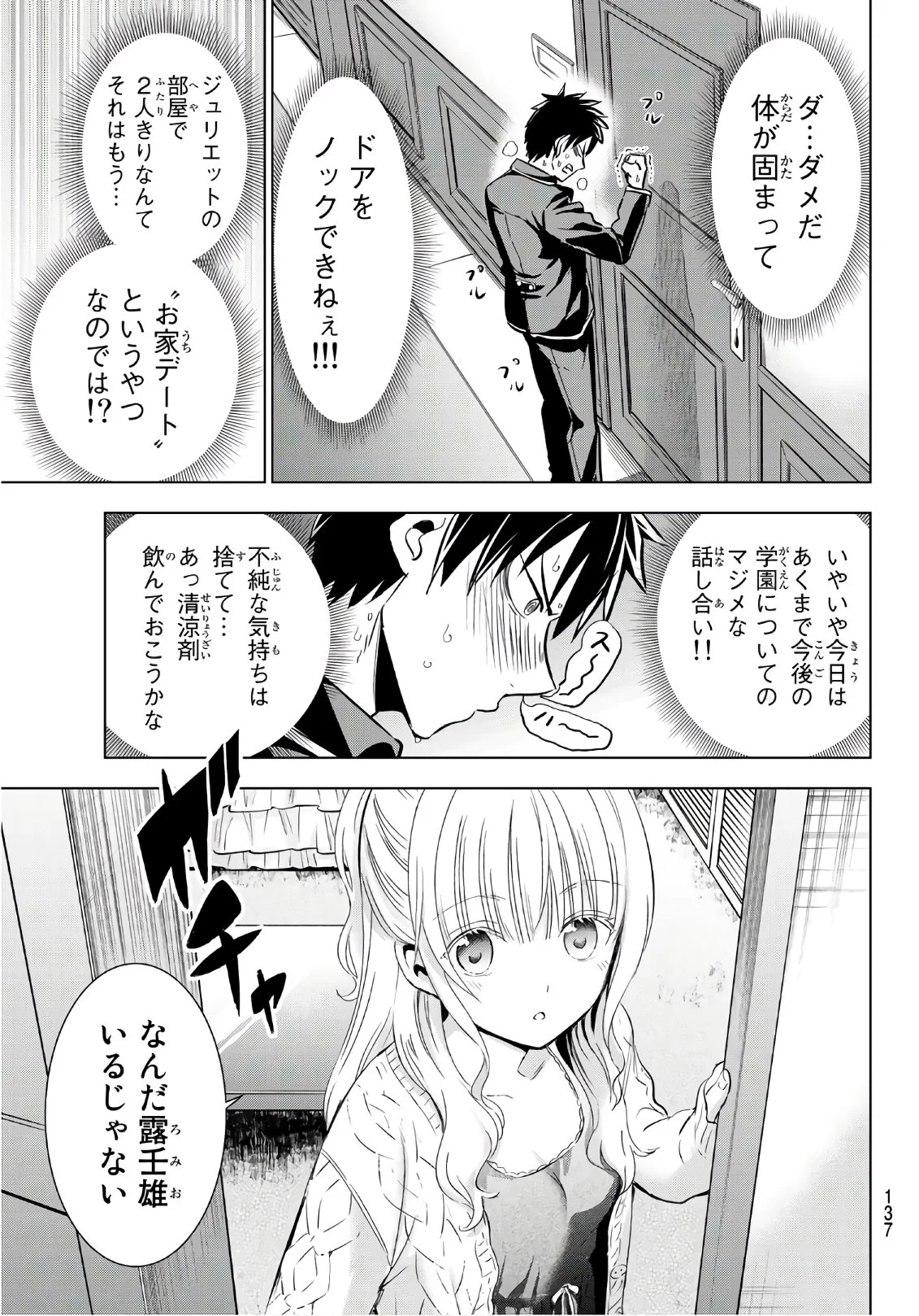 寄宿学校のジュリエット - 第98話 - Page 5