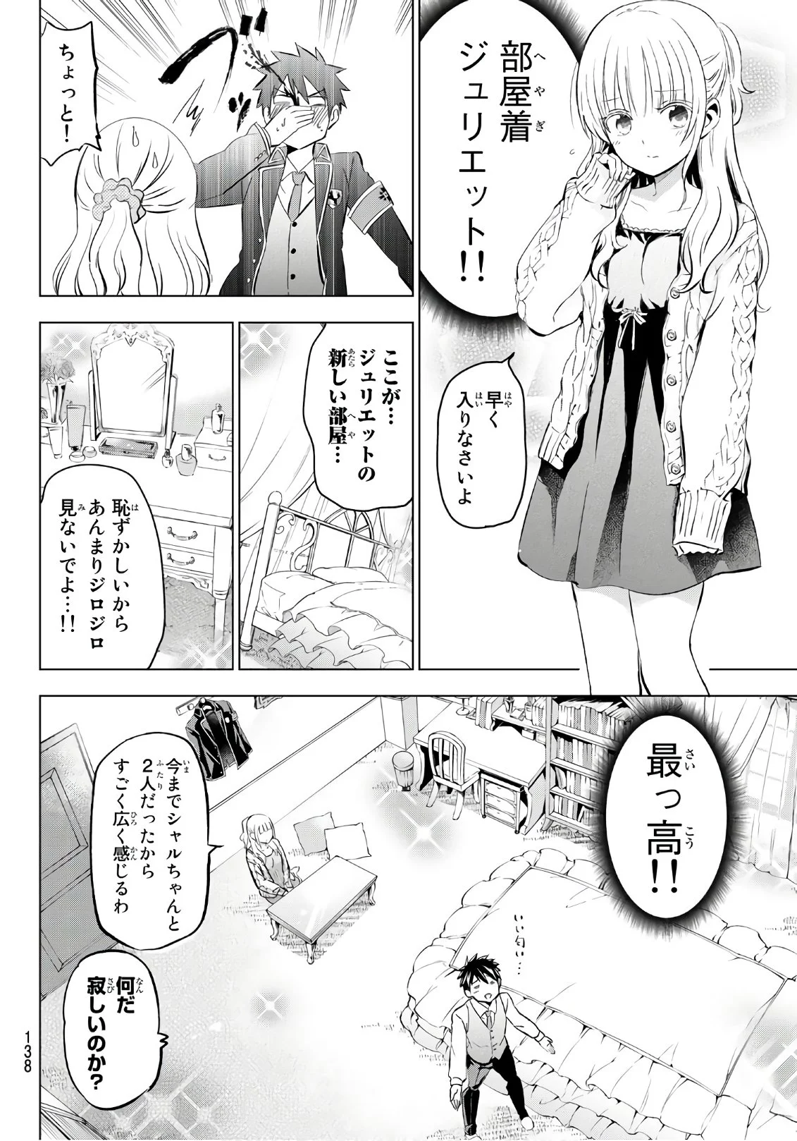 寄宿学校のジュリエット - 第98話 - Page 6