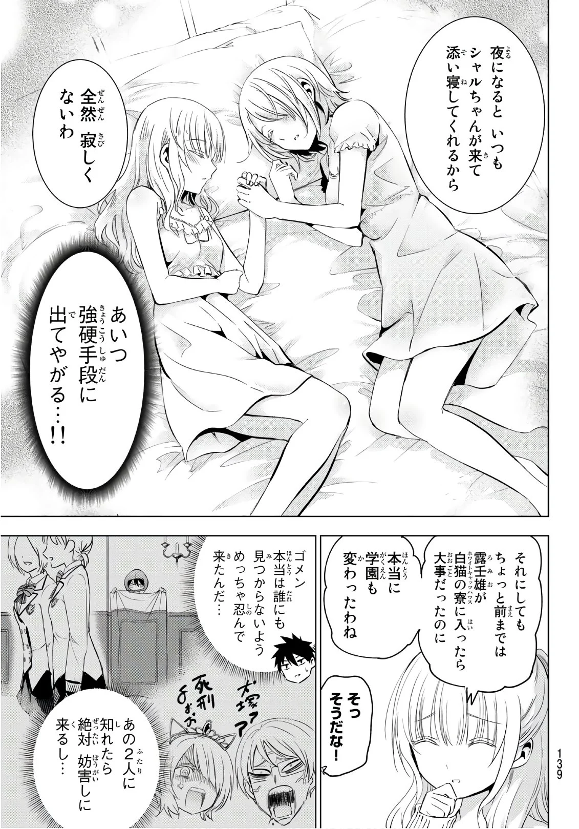 寄宿学校のジュリエット - 第98話 - Page 7