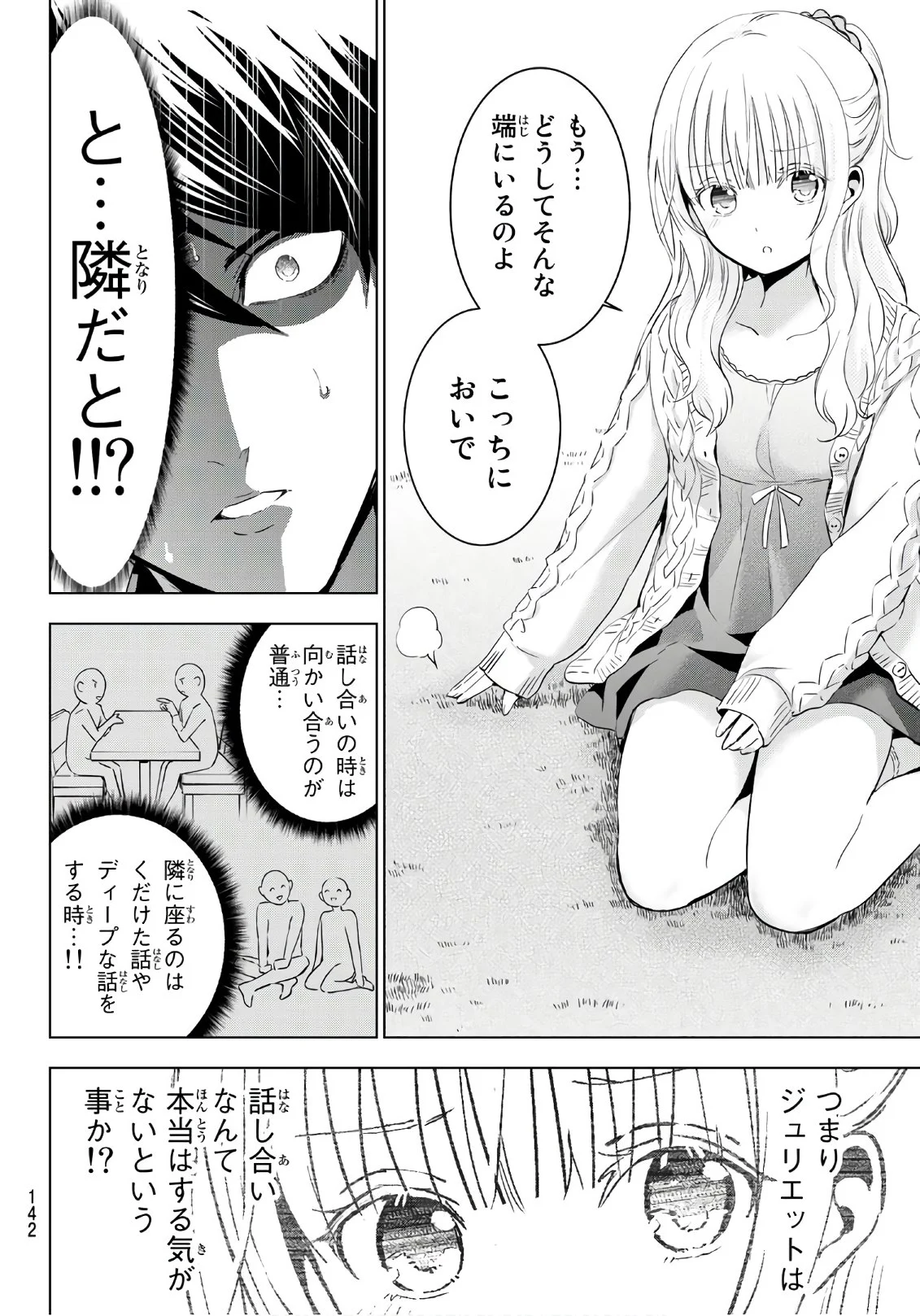 寄宿学校のジュリエット - 第98話 - Page 10